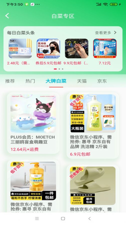 好价汇手机软件app截图