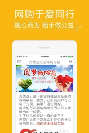 淘优选手机软件app截图