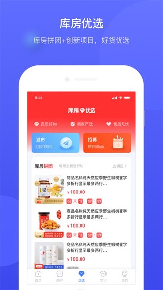 云库房手机软件app截图