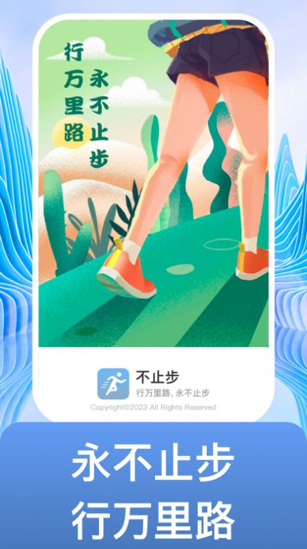 不止步手机软件app截图