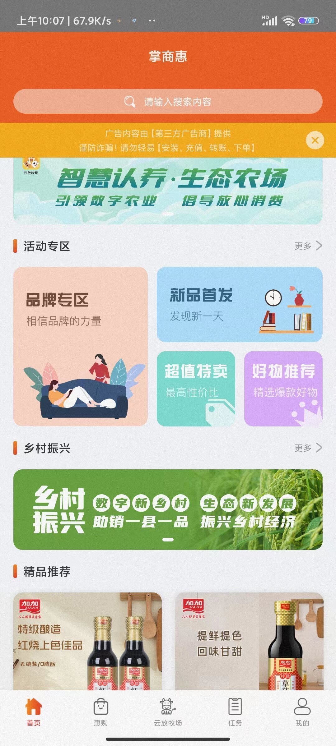 掌商惠社群商城手机软件app截图