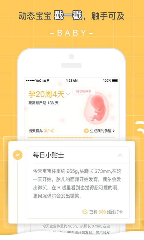 孕迹暖暖手机软件app截图