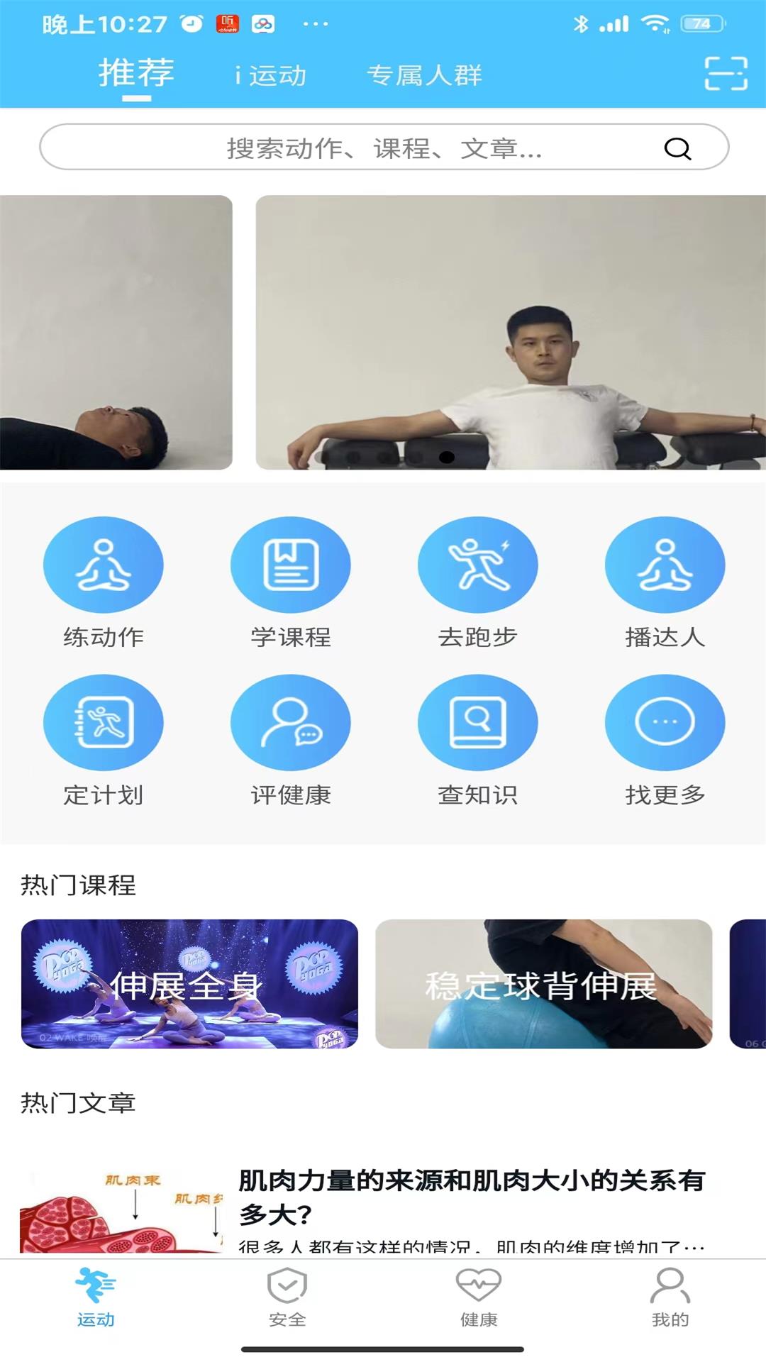 科学健身指导手机软件app截图