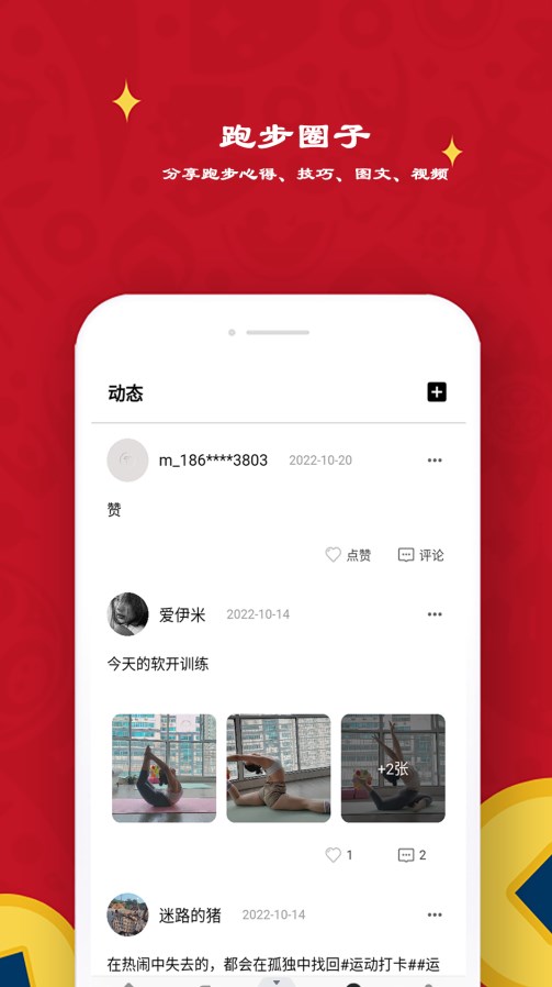 极飞跑步手机软件app截图