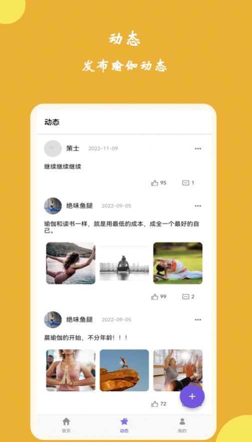 纤韵瑜伽手机软件app截图