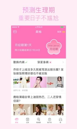 美柚手机软件app截图