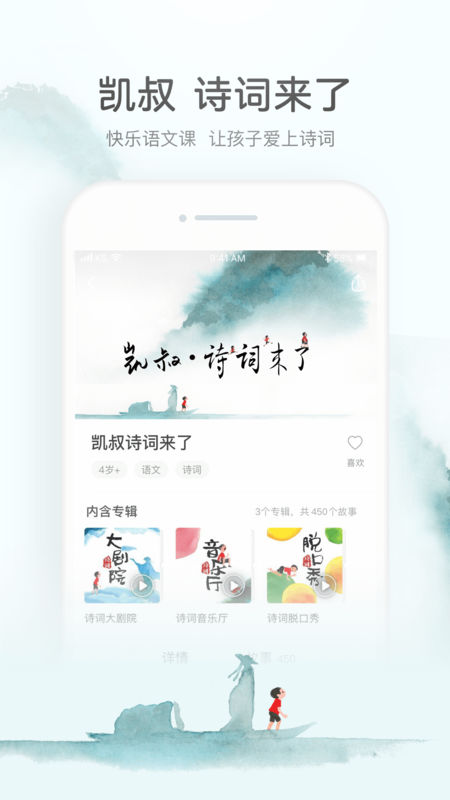 凯叔讲故事手机软件app截图