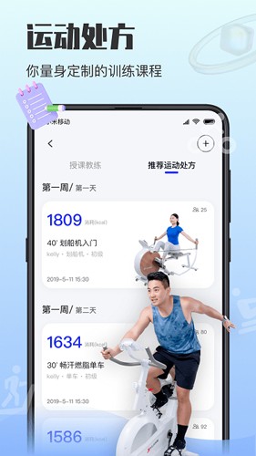 亿健运动手机软件app截图