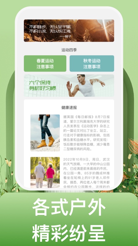 蜗牛运动手机软件app截图