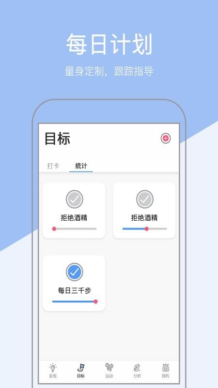 健康运动计步手机软件app截图