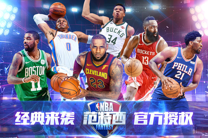 NBA范特西测试服手游app截图