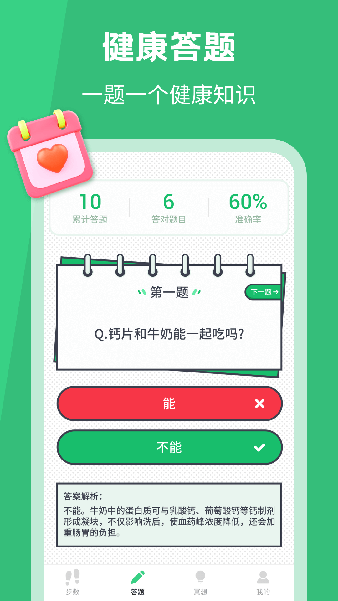 乐动步数手机软件app截图