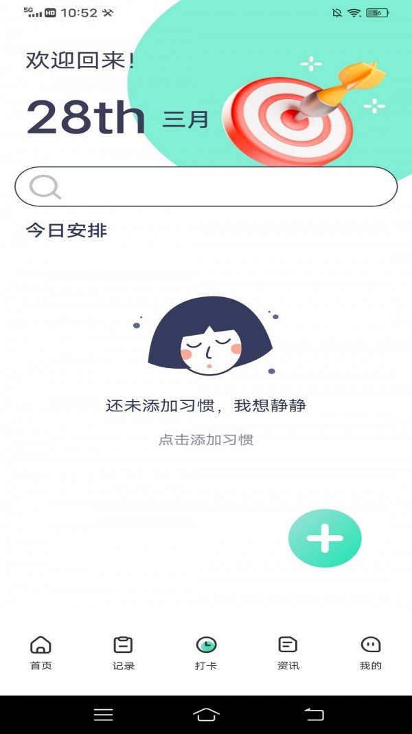 瘦身计划鸭手机软件app截图