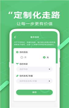 悦步走路手机软件app截图