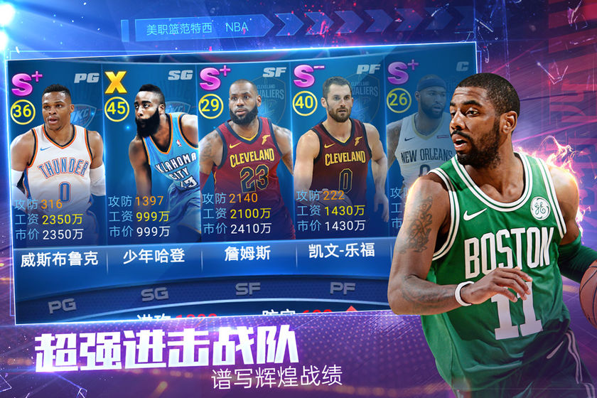 NBA范特西手游app截图