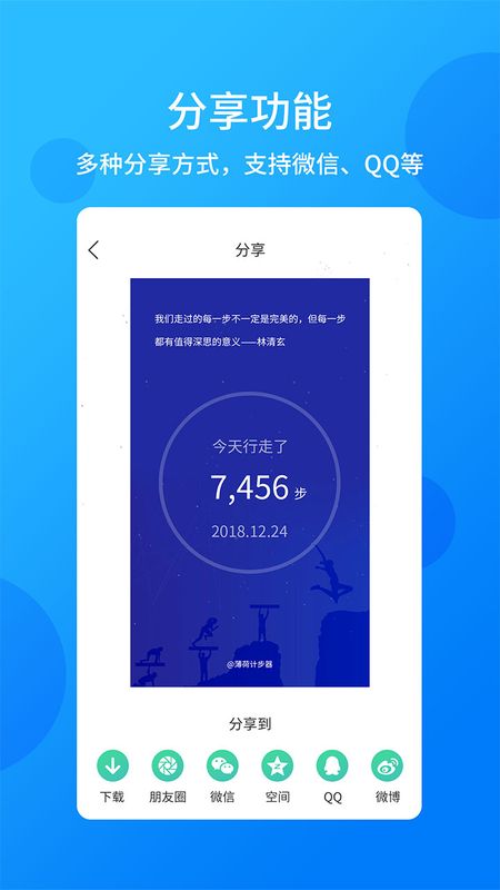 酷跑计步器手机软件app截图