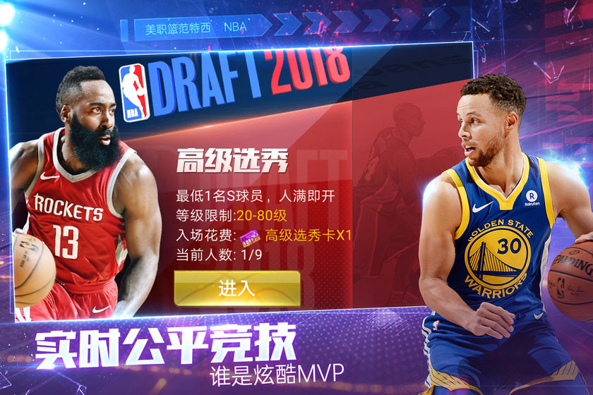 NBA范特西手游app截图