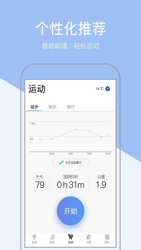 健康运动计步手机软件app截图