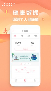 走路计步器手机软件app截图