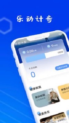 羽羽乐动计步手机软件app截图