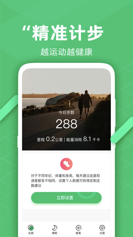 悦步走路手机软件app截图