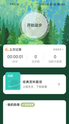 行野绿步手机软件app截图