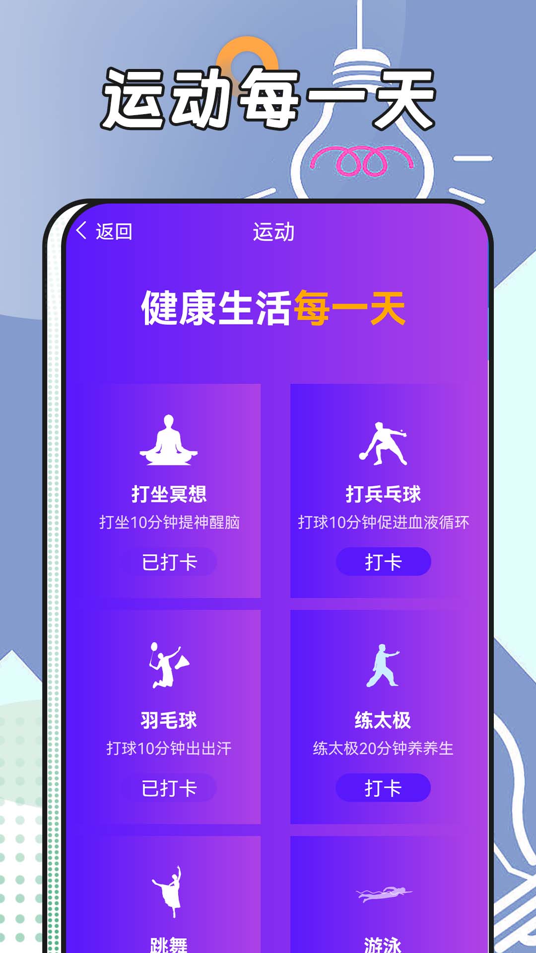 跳跳计步手机软件app截图