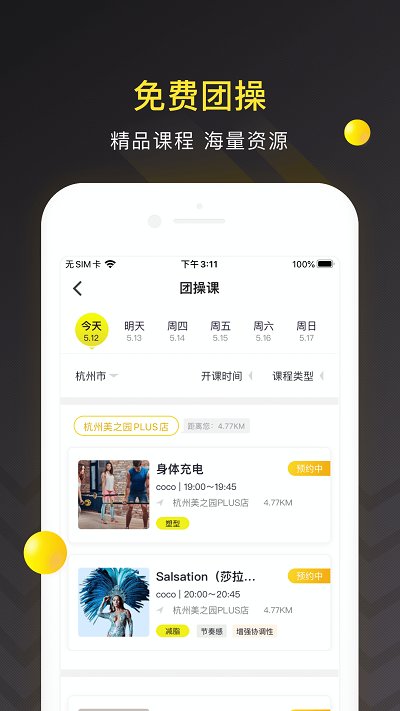 坚蛋运动手机软件app截图