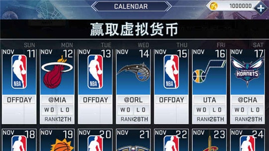 NBA 2K19手游app截图