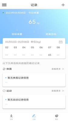  江欣南计步手机软件app截图