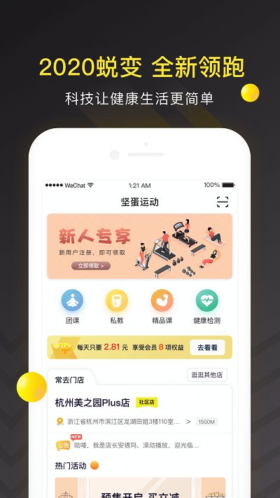 坚蛋运动手机软件app截图