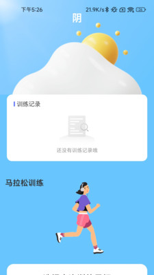 行野绿步手机软件app截图