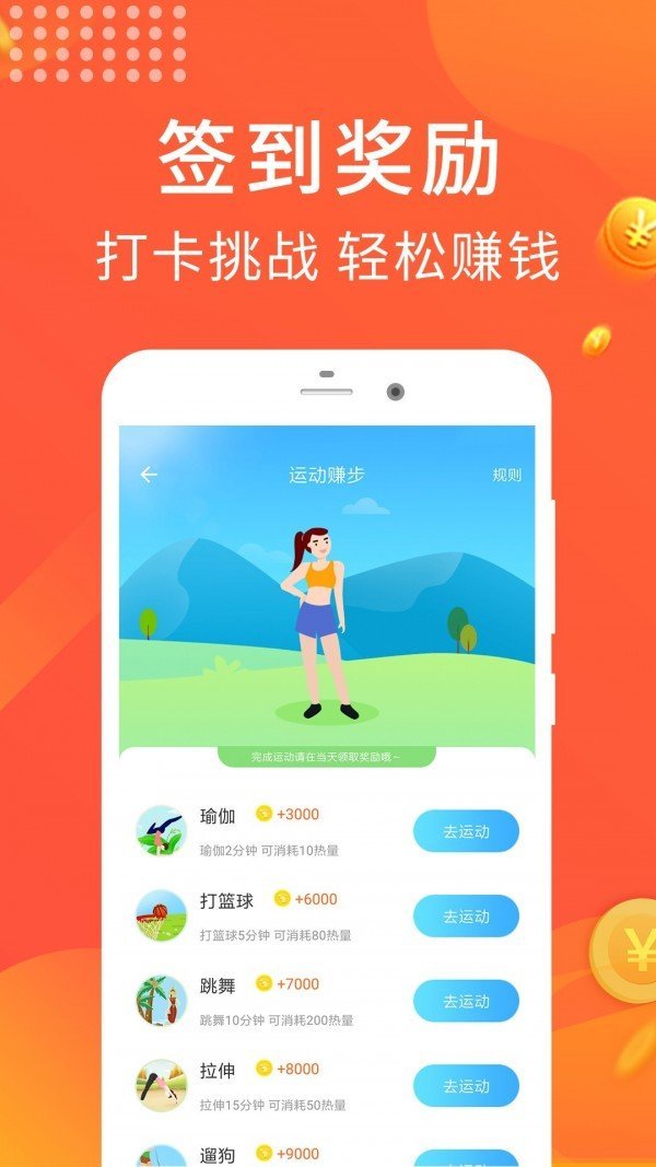 幸运乐走手机软件app截图