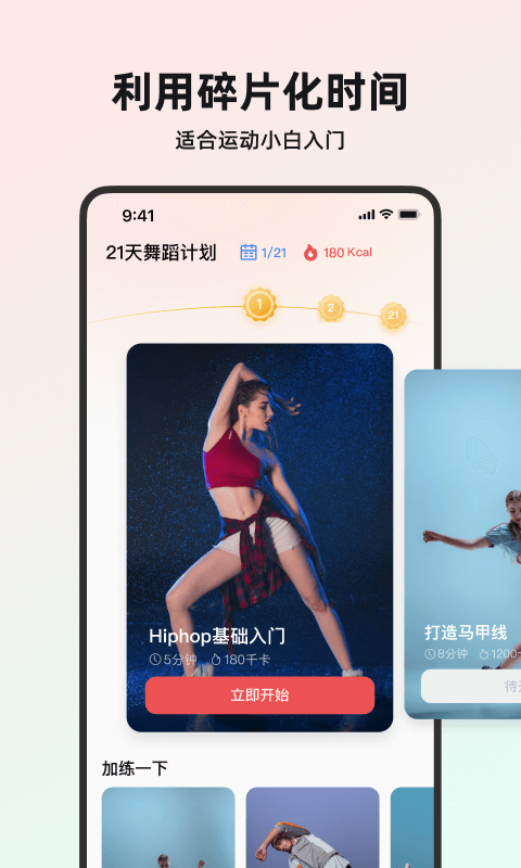 塑形舞蹈手机软件app截图