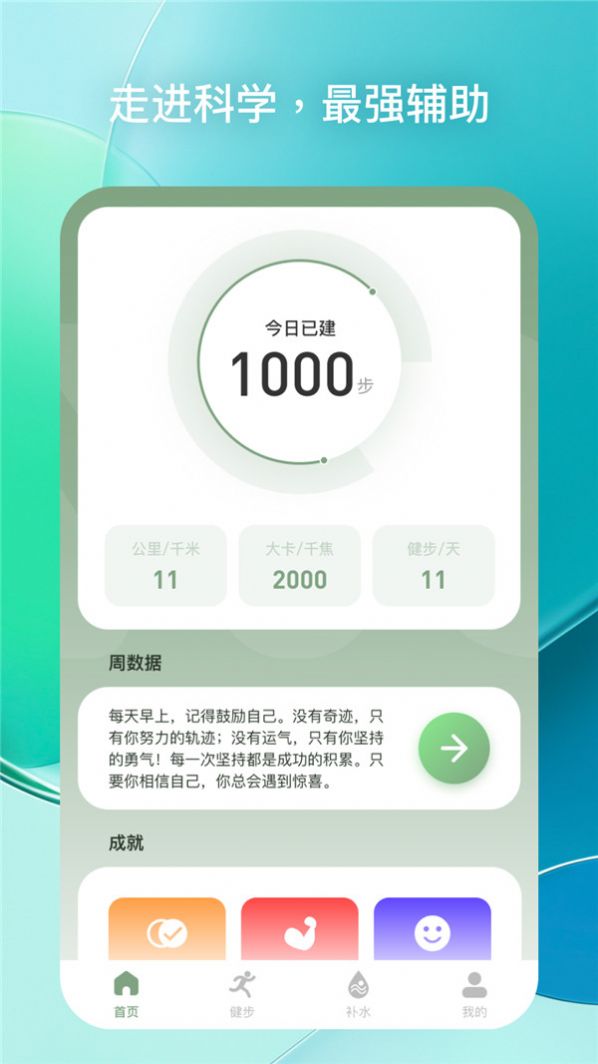 每日健步手机软件app截图