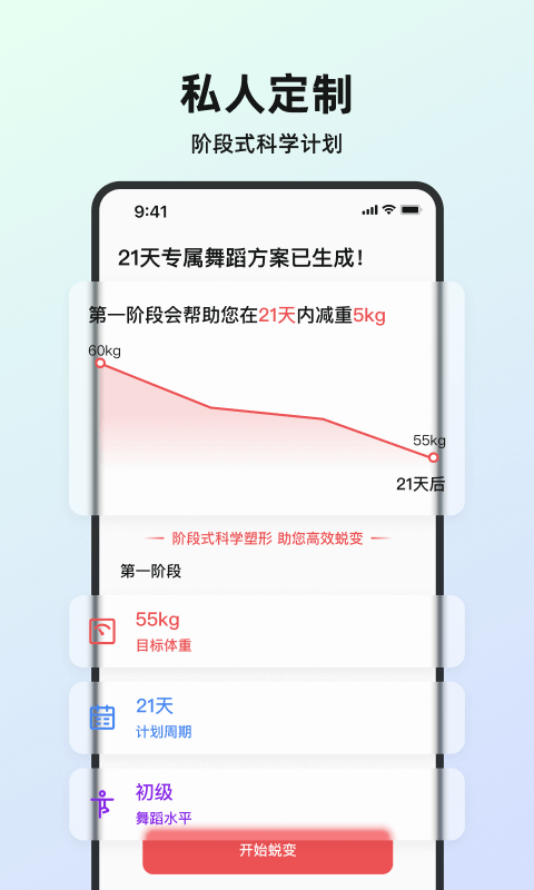 塑形舞蹈手机软件app截图