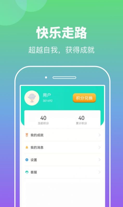 悠享计步手机软件app截图