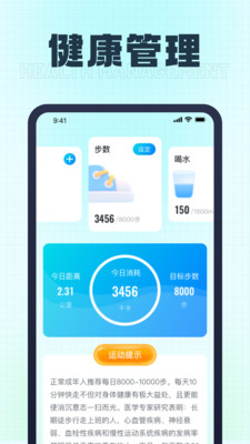 乐宝计步手机软件app截图