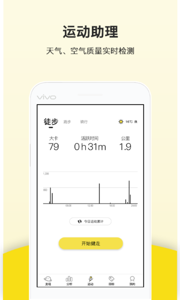 跑步计数器手机软件app截图