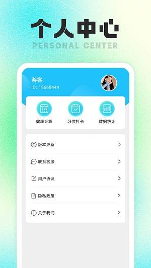 福宝计步手机软件app截图