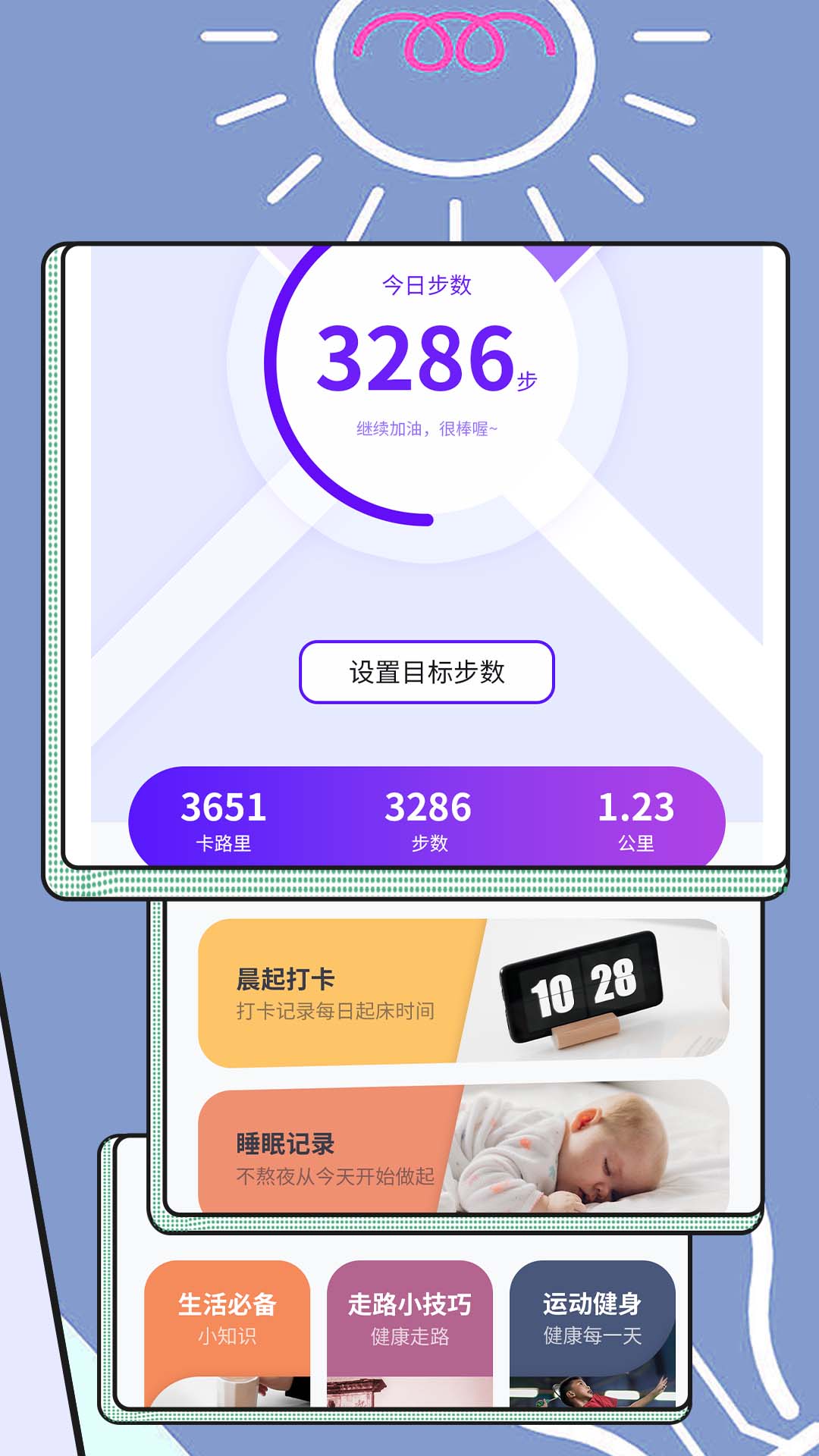 跳跳计步手机软件app截图