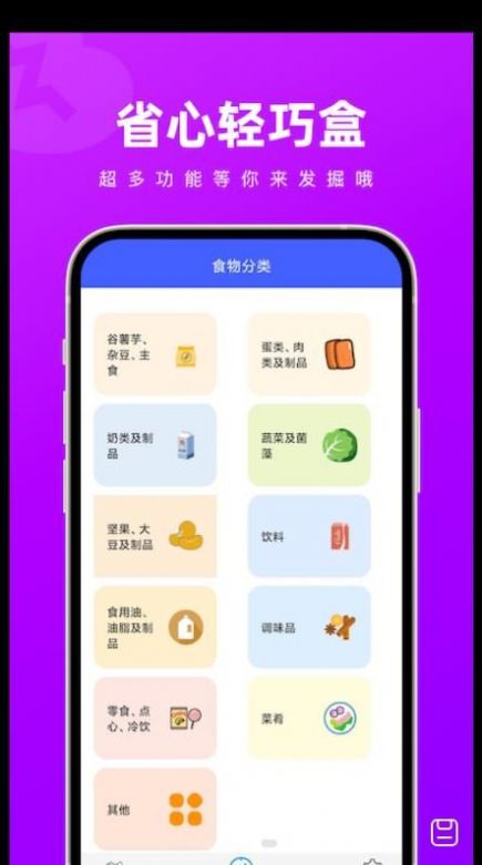 省心轻巧盒手机软件app截图