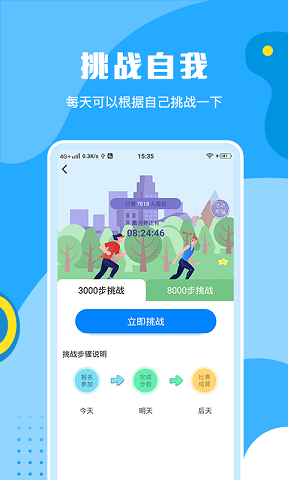 步步运动手机软件app截图