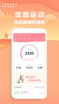 走路计步器手机软件app截图