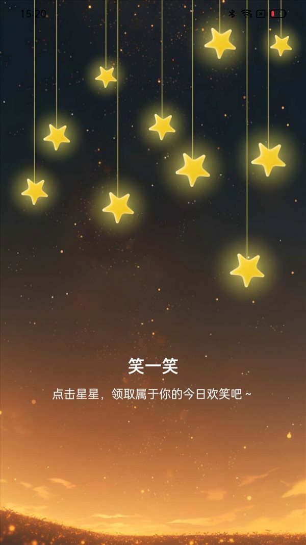 星辰计步手机软件app截图