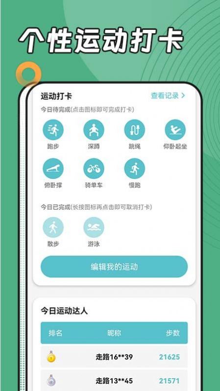 阳光运动管家手机软件app截图