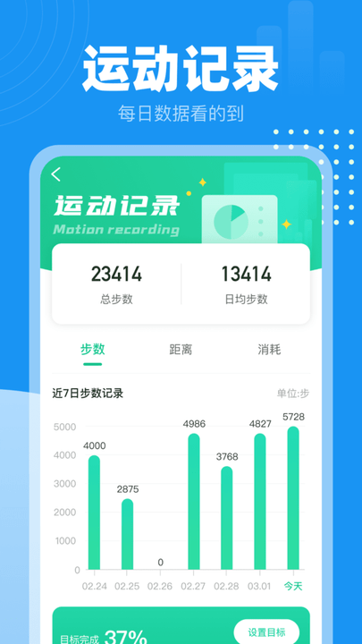 小时计步手机软件app截图