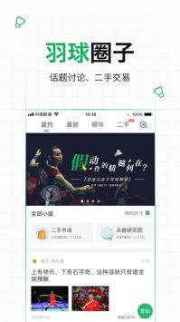 爱羽客羽毛球会员分享版手机软件app截图