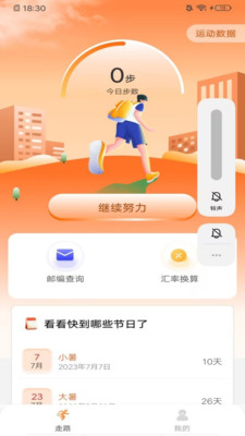 秀秀计步手机软件app截图