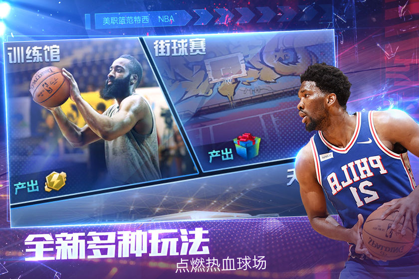 NBA范特西测试服手游app截图